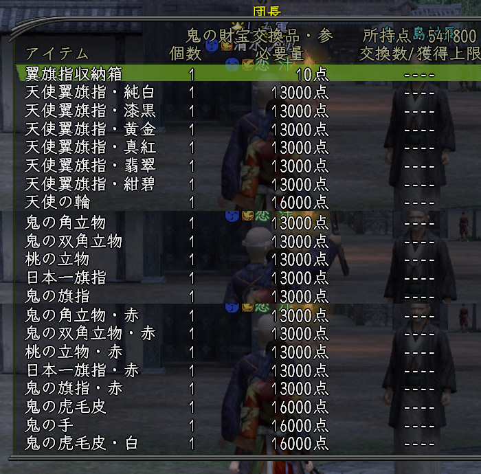 鬼の財宝交換品・壱-2023.2.2