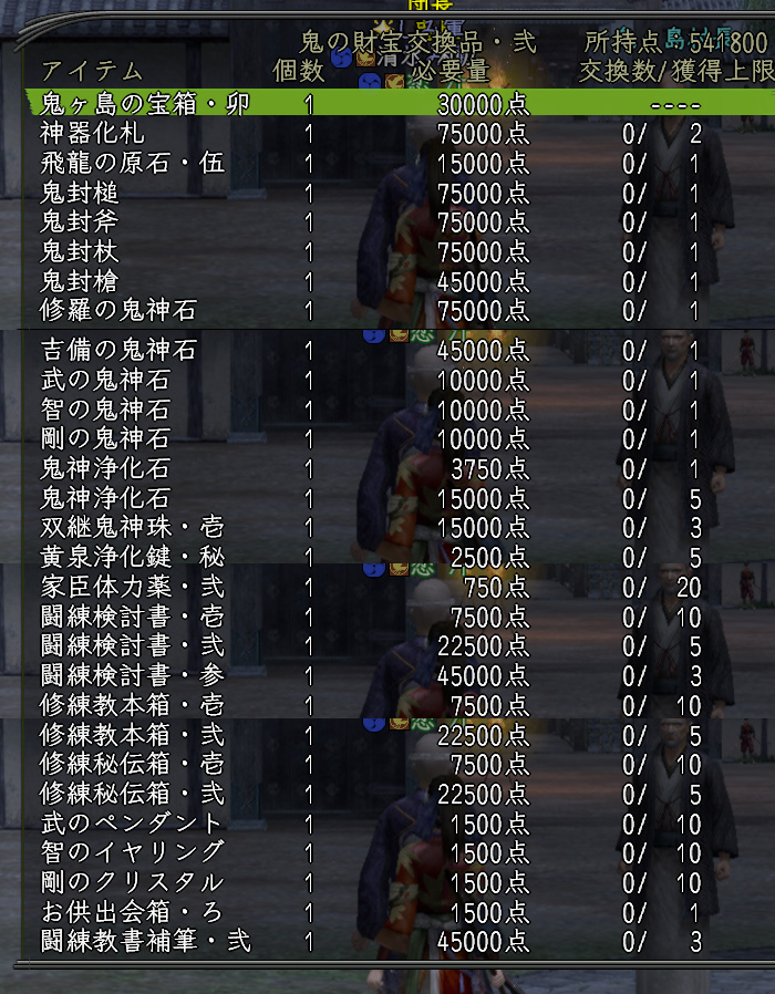 鬼の財宝交換品・壱-2023.2.2