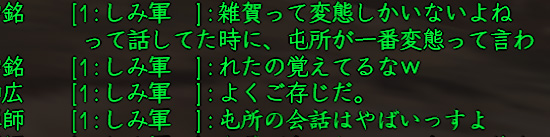 屯所は変態