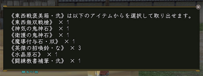 東西戦褒美箱・弐