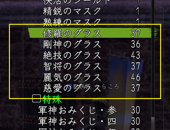 修羅・剛神・絶技・智将・麗気・慈愛