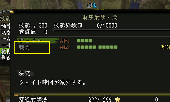 腕力 制圧射撃・弐