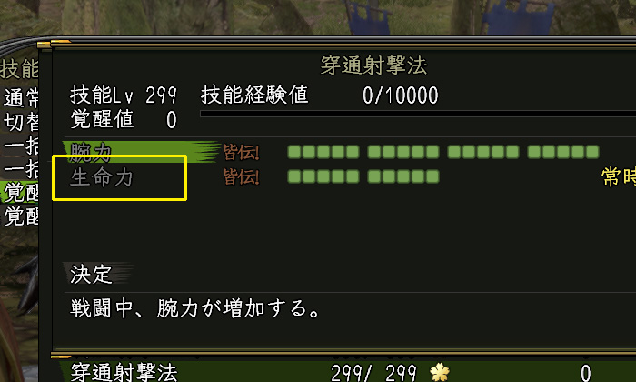 生命力 穿通射撃法