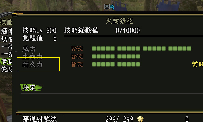 耐久力 火樹銀花