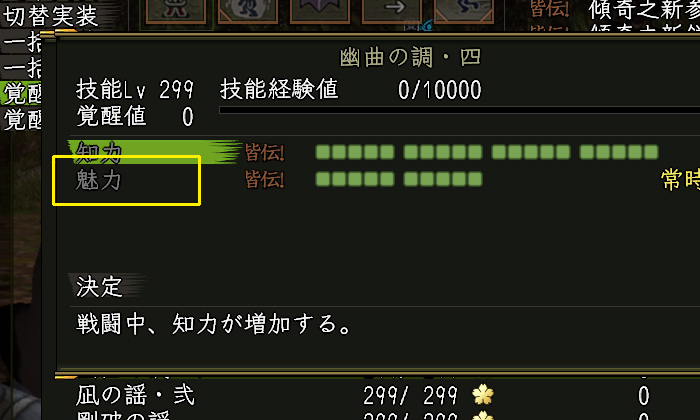 魅力 幽曲の調・四