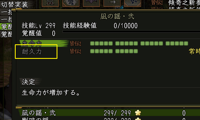 耐久力 凪の謡・弐