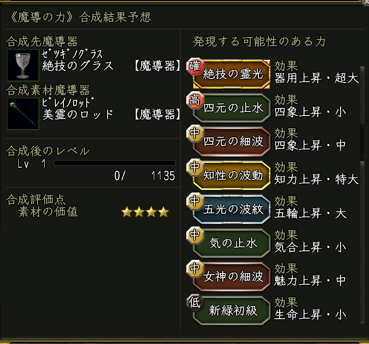 絶技のグラス×美霊のロッド