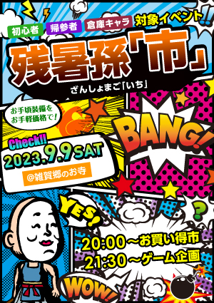 出店者様、お客さま共に募集中だよ! 残暑孫「市」のお知らせ