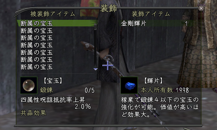 金剛輝片は常日頃から貯めておく