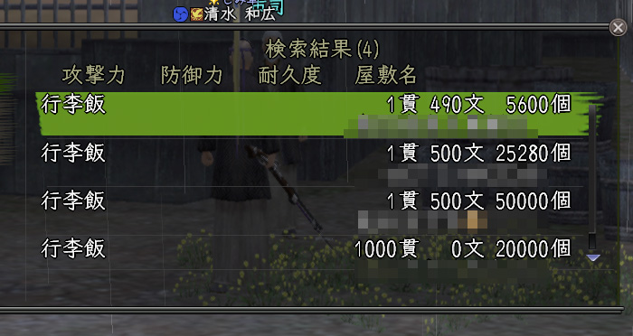 行李飯の価格は1貫500文