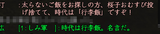 時代は行李飯