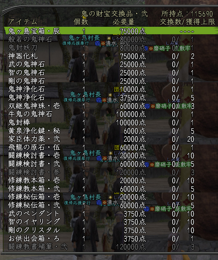 鬼の財宝交換品・弐