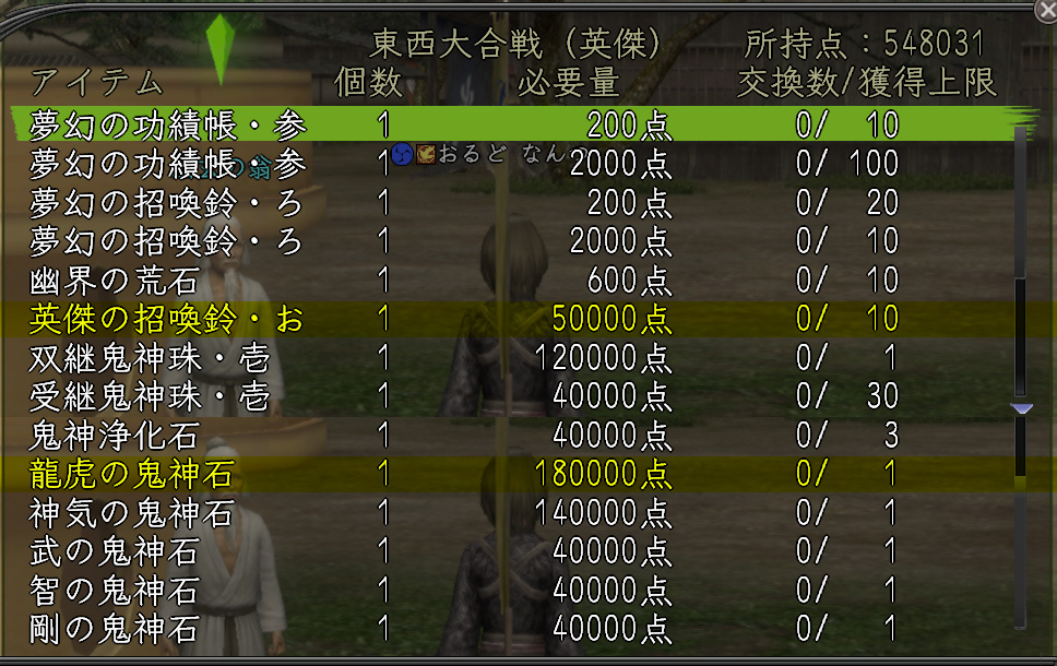 2024東西戦報酬-英傑