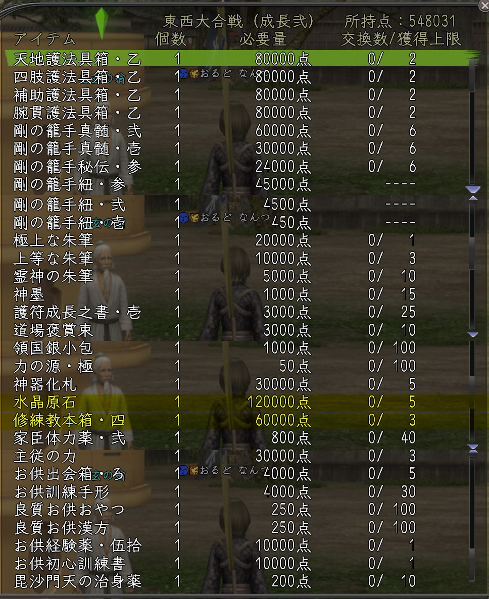 2024東西戦報酬-成長弐