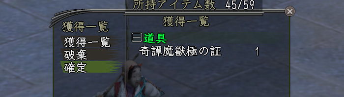 奇譚魔獣極の証