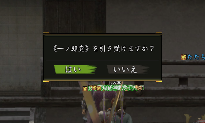 一ノ郎党ノック